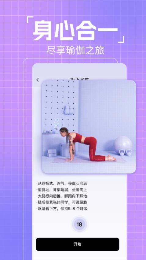 初学瑜伽免费练最新版v1.0.1截图2