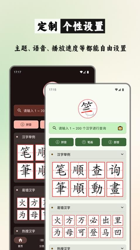 笔顺笔画大全免费版v3.1.6截图5