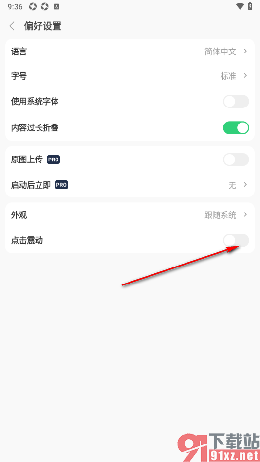 flomo浮墨笔记app设置取消系统震动提示的方法