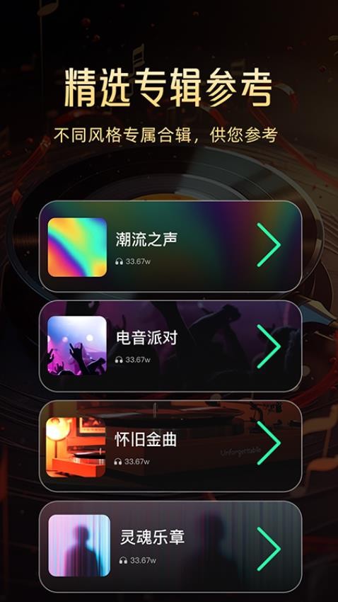 AI一键成歌手机版v1.0.0截图4
