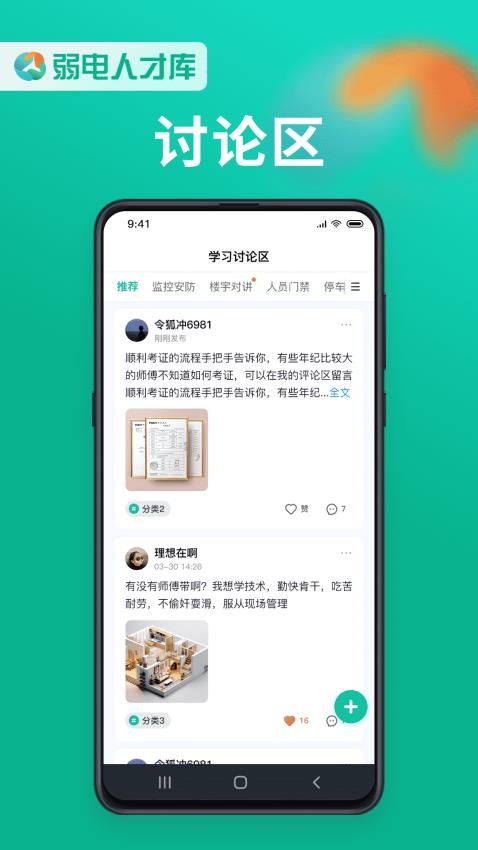 弱电人才库最新版v1.1.3截图3