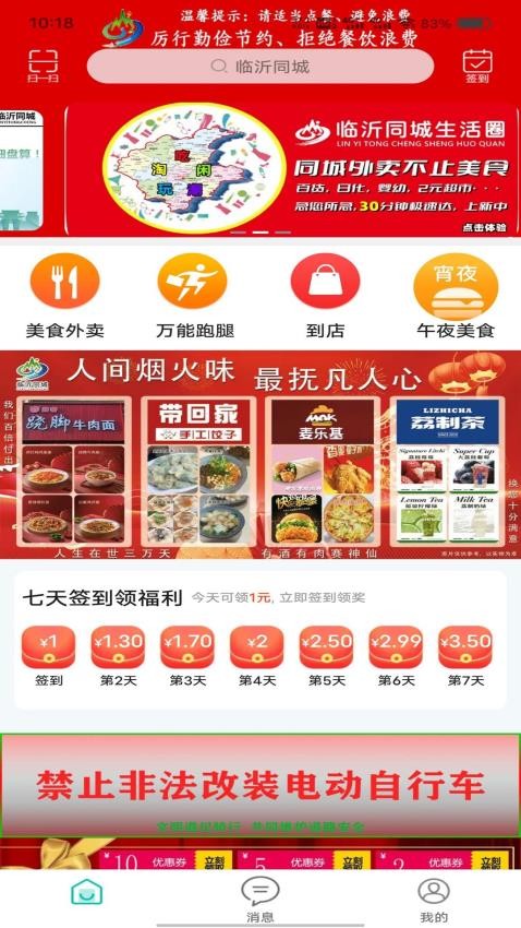 临沂同城官网版v14.2.2截图1