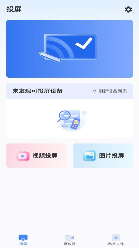 多屏互动TV最新版v1.2.2截图1