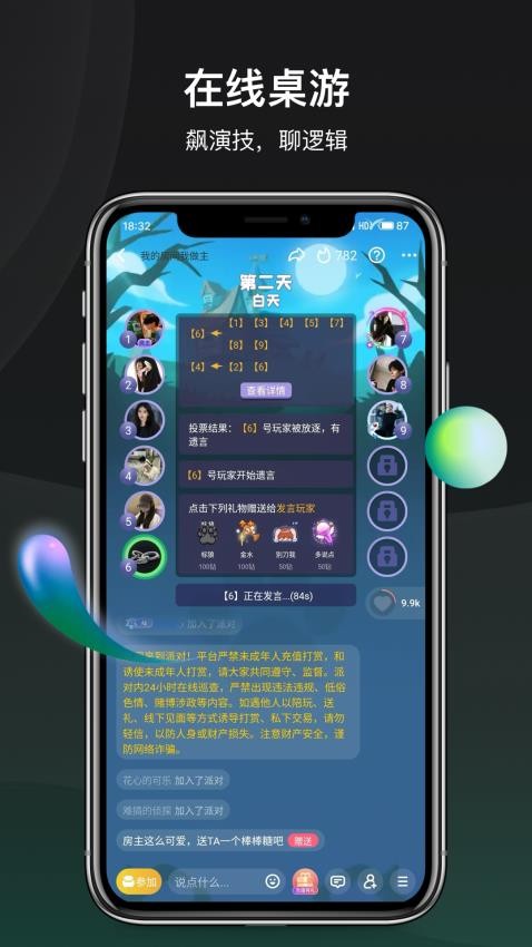 谜声密友手机版v1.0.1.0截图4