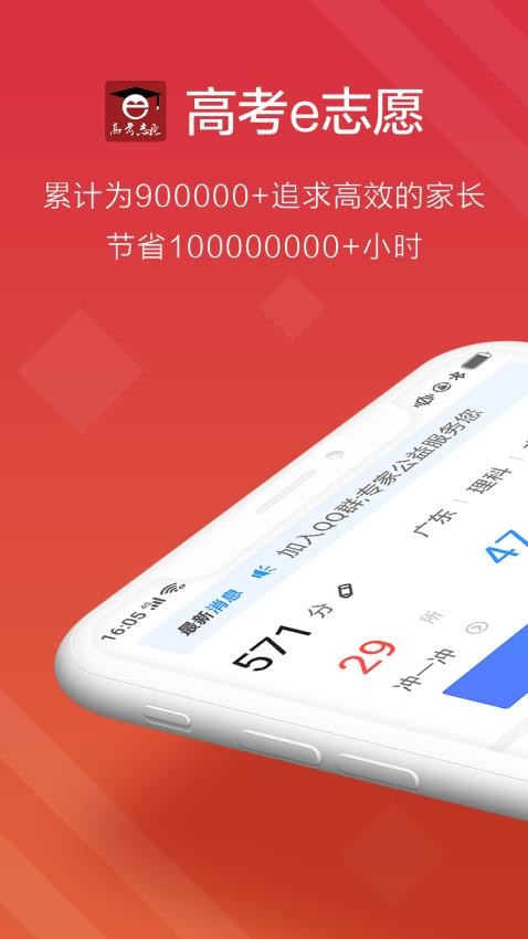 高考e志愿免费版v9.1.1截图1