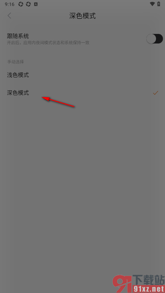 悟空浏览器APP启用深色模式功能的方法