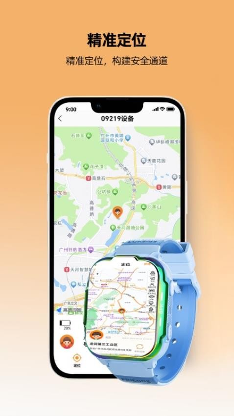 一路守护软件v1.2.4截图5