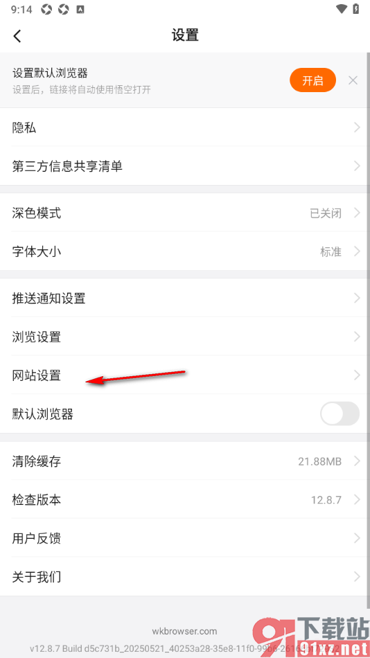 悟空浏览器APP启用H5广告过滤屏蔽网站广告的方法