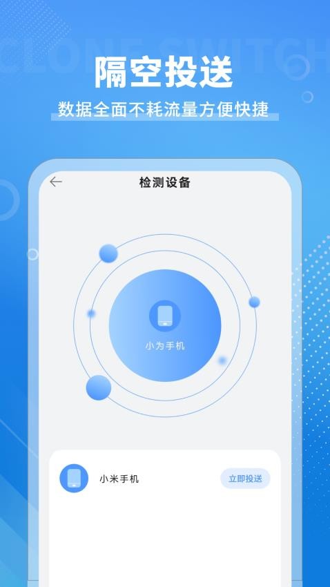 手机互传免费版v6.0截图2