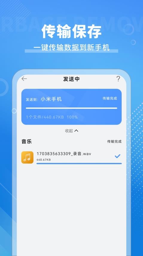 手机互传免费版v6.0截图4