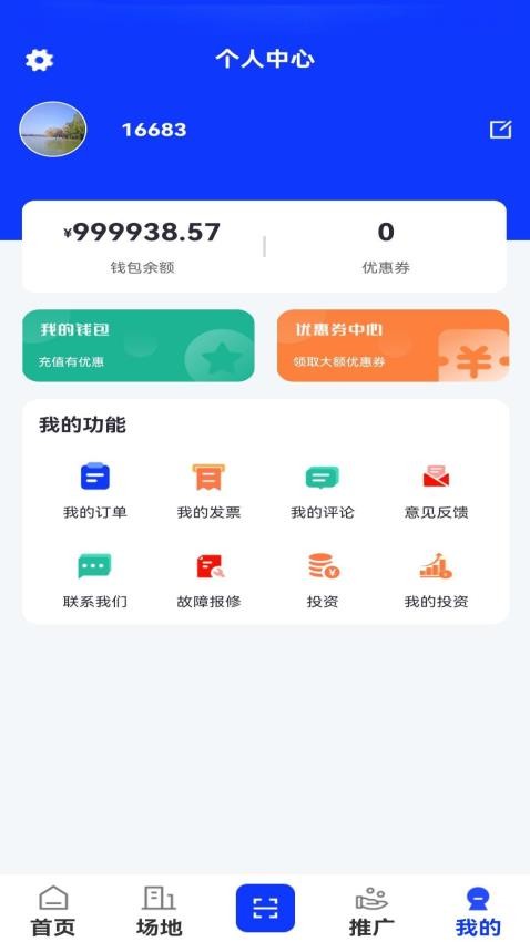 飞琥官方版v1.0.4截图4