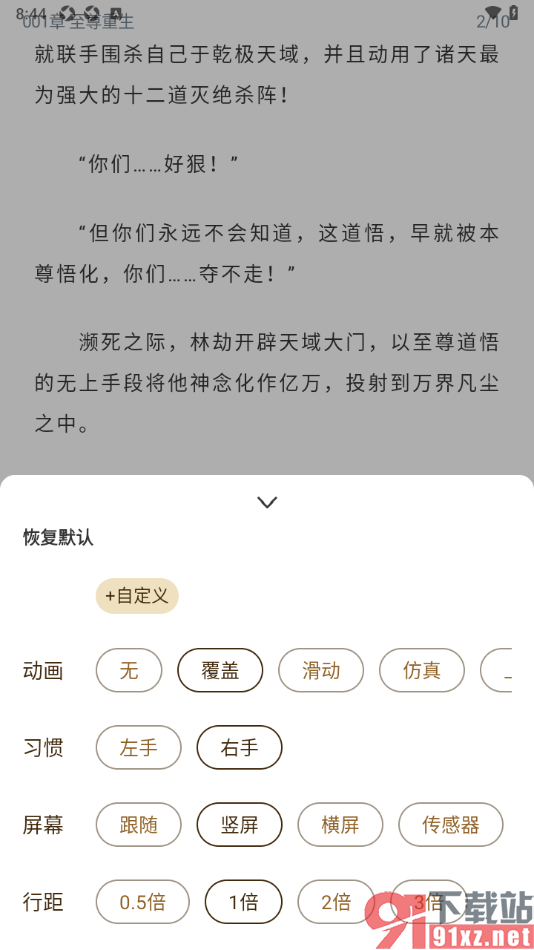 笔趣阁app切换阅读器为横屏显示的方法