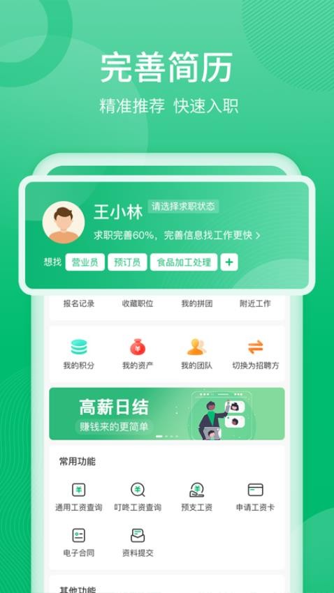 聘达人官方版v2.4.1截图5