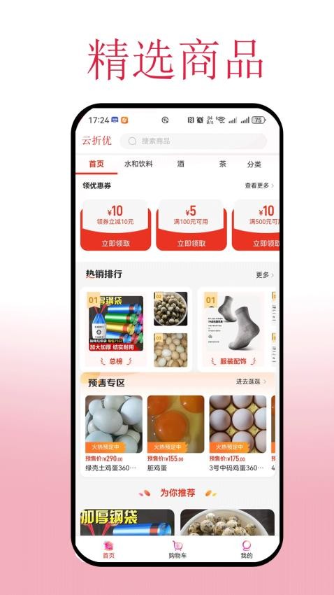 云折优商城最新版v3.1.94截图1
