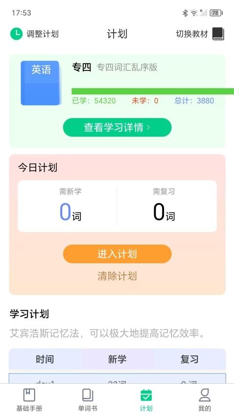 单词密码最新版v1.4.1截图3