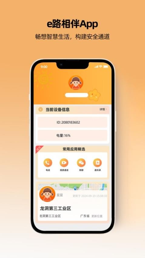 一路守护软件v1.2.4截图1