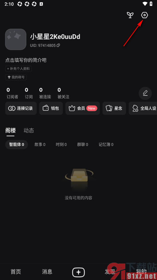 星野app设置始终全屏展示对话的方法
