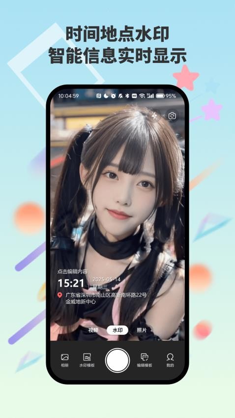 自动水印打卡相机软件vH4.5截图1