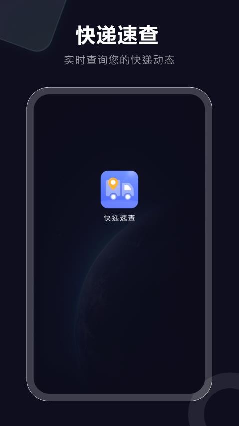 取快递手机版v3截图1