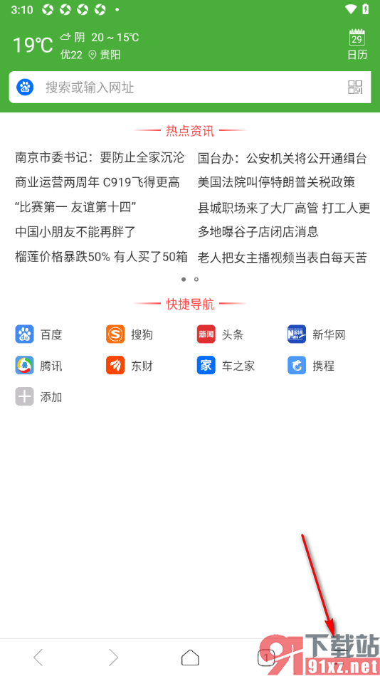 极速浏览器APP调整网页字体大小的方法