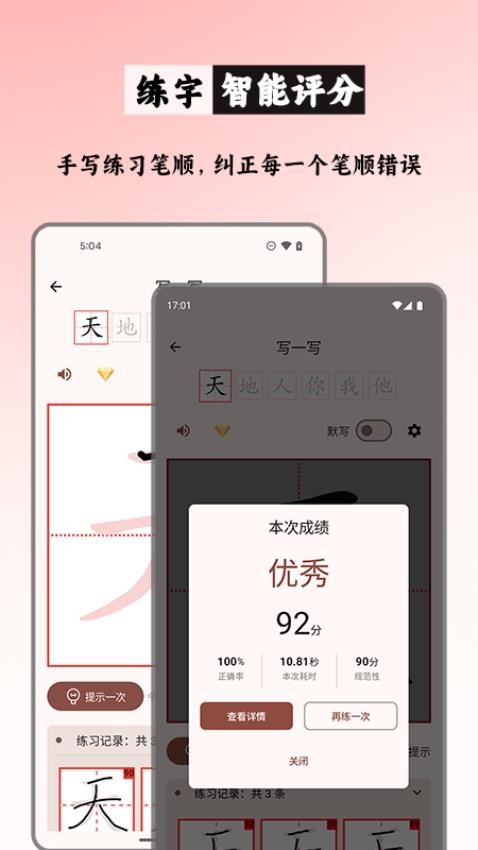 笔顺笔画大全免费版v3.1.6截图2