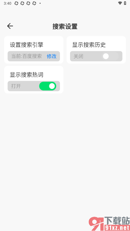 快客浏览器app设置不显示搜索历史的方法