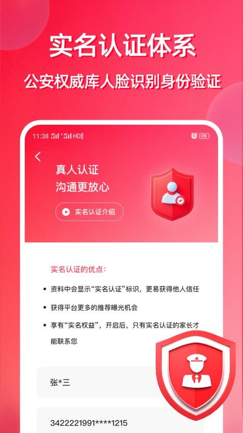 父母牵缘最新版v1.0.5截图2