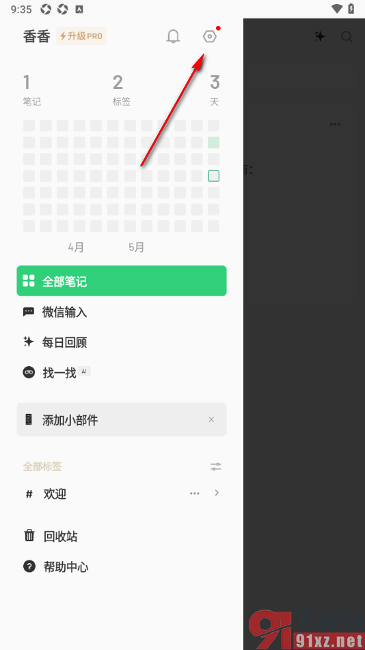flomo浮墨笔记app设置取消系统震动提示的方法