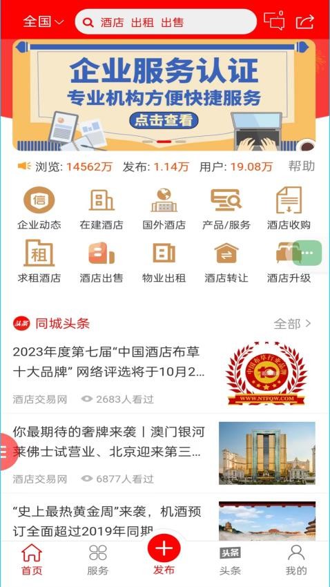 酒店交易网appv3.3.9截图1