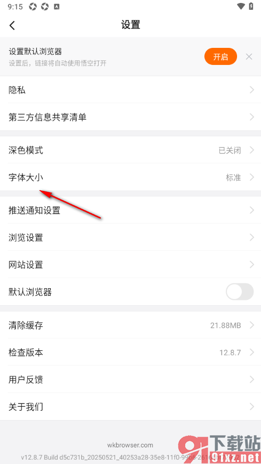 悟空浏览器APP修改列表页面文字的字体大小的方法