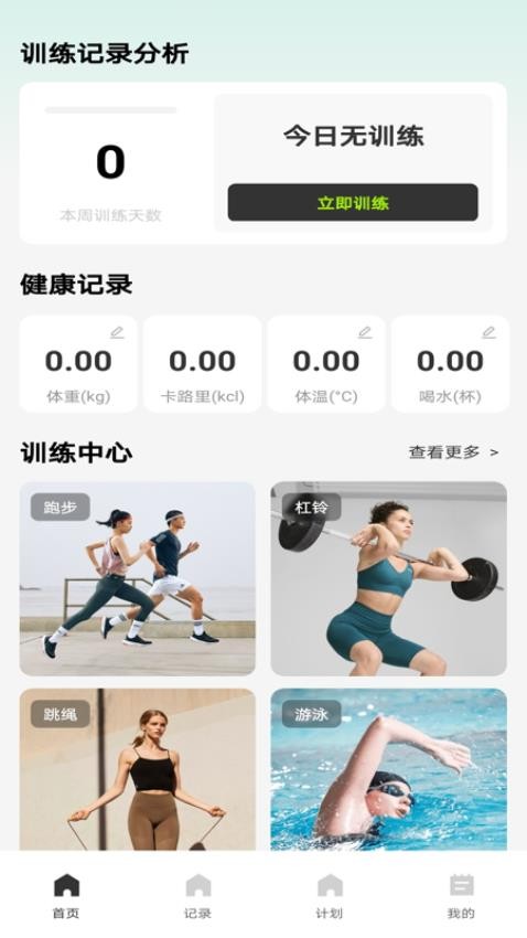 训练记录分析免费版v1.0.1截图1