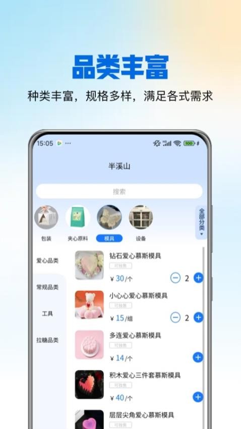 麦佳焙手机版v1.0.5截图2