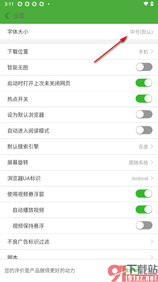 极速浏览器APP调整网页字体大小的方法