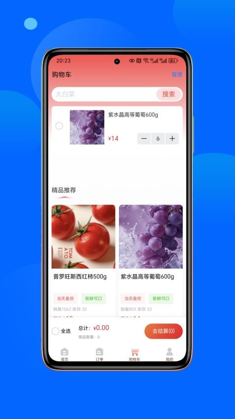菜大盛官网版v1.0.0截图2