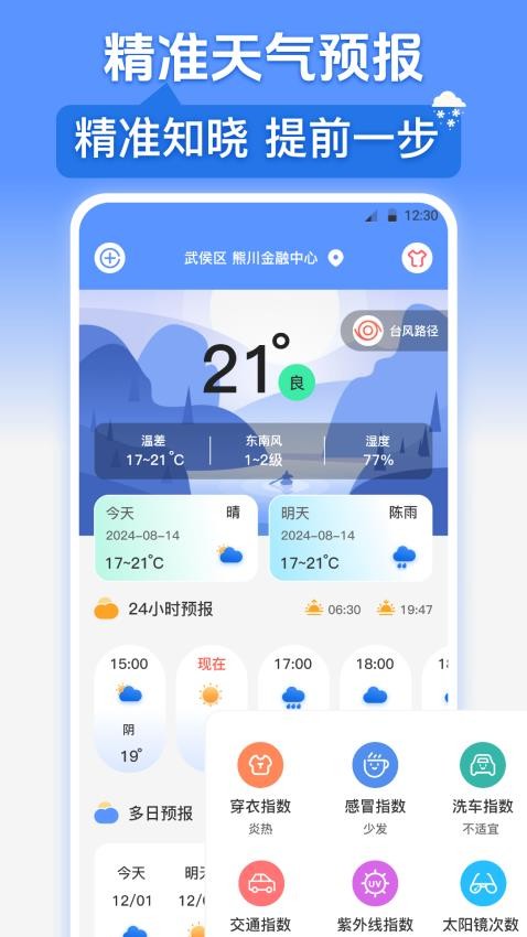 台风路径GPS手机版v5.1.1129截图2