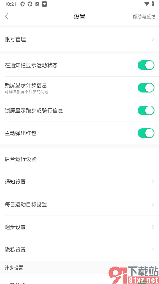 悦动圈APP设置启用锁屏显示计步信息的方法