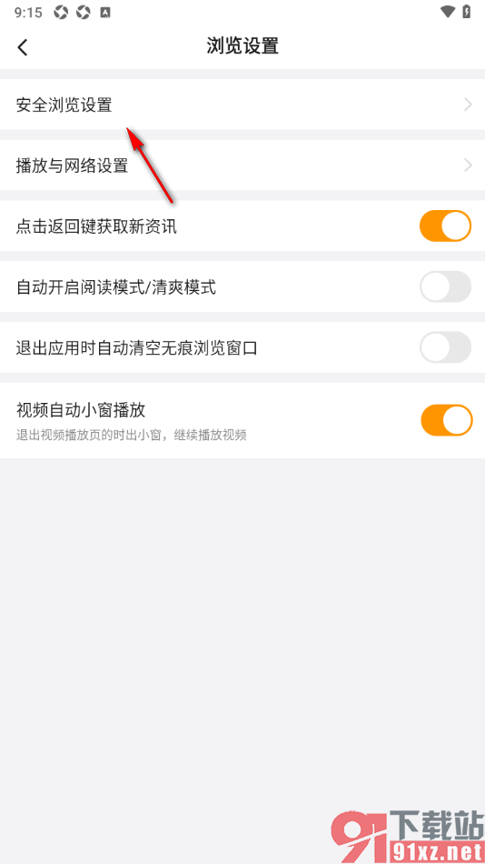 悟空浏览器APP启用H5广告过滤屏蔽网站广告的方法