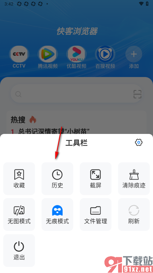 快客浏览器app设置无痕浏览网页的方法