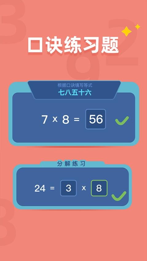 乘法口诀练习手机版v1.0.7截图5