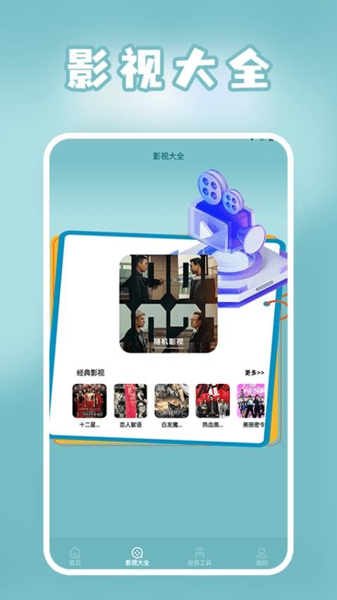 小小 影视达人免费版v1.5截图1
