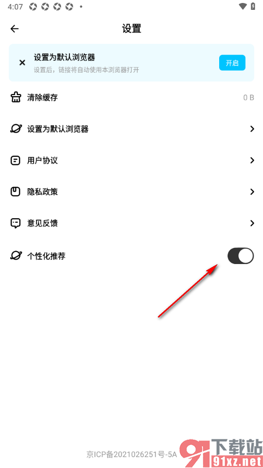 万能浏览器app设置禁止使用个性化推荐功能的方法