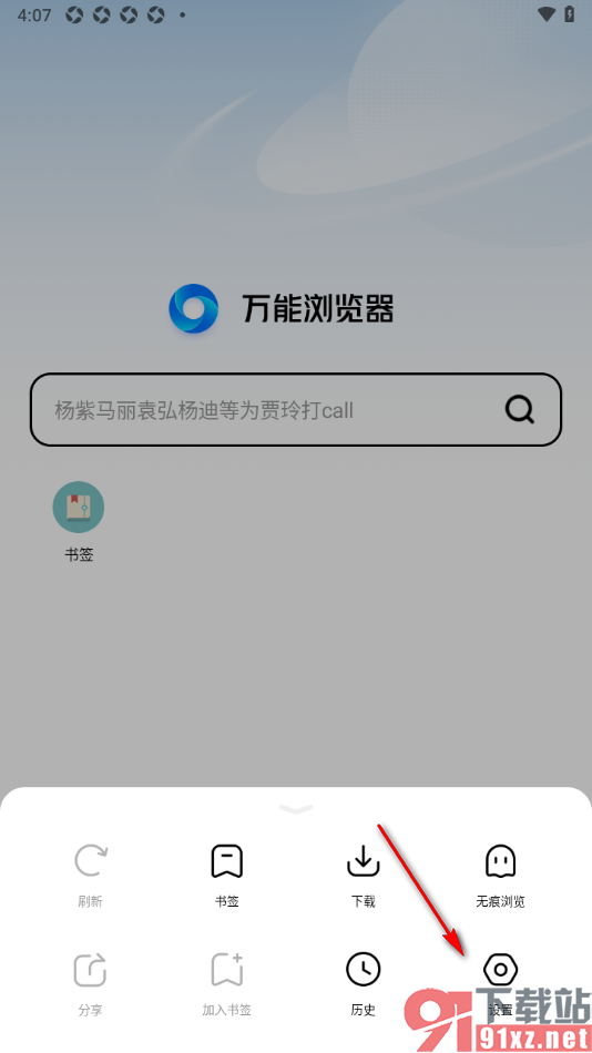 万能浏览器app一键清除缓存数据的方法