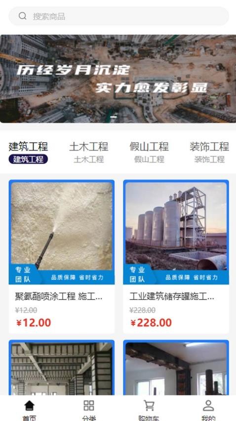 华久建设官方版v1.0.0截图1