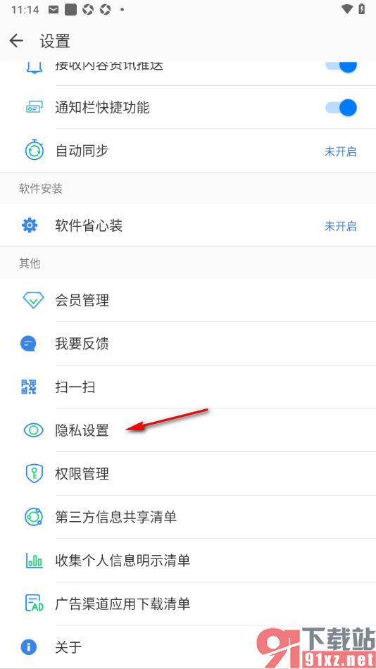 qq同步助手APP设置不允许展示摇一摇类开屏广告的方法
