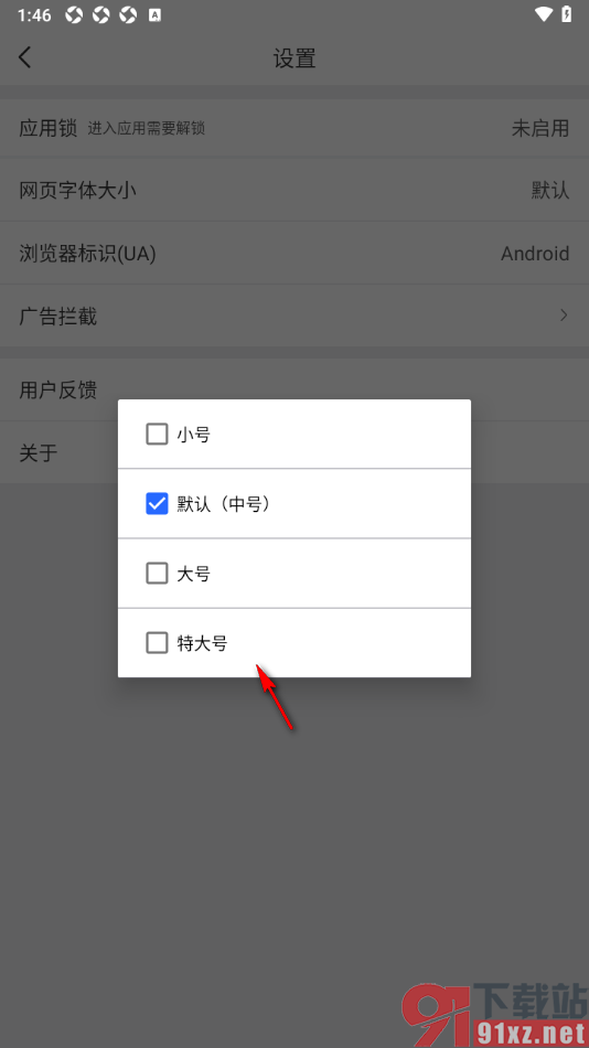 小树浏览器手机版更改网页字体大小的方法