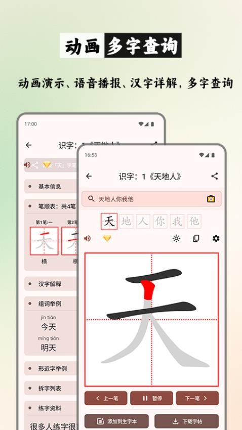 笔顺笔画大全免费版v3.1.6截图1