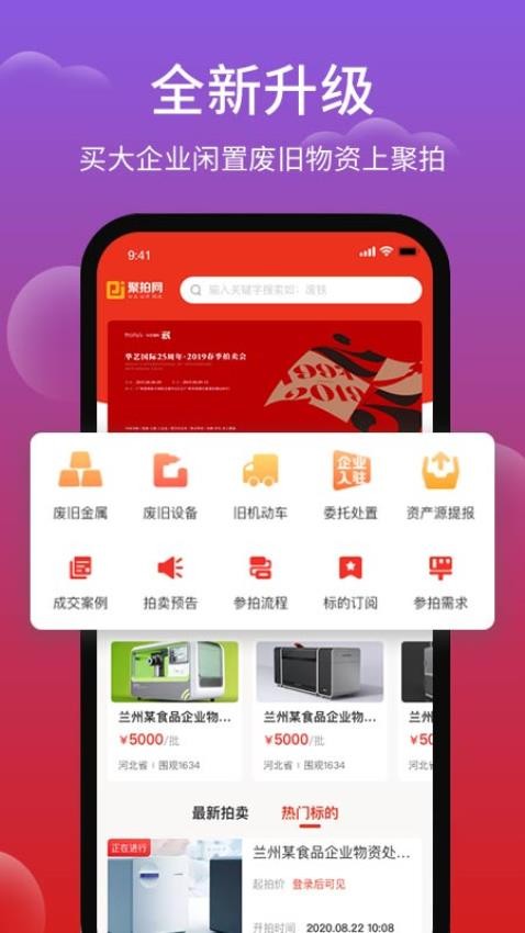 聚拍网appv4.8.8截图1