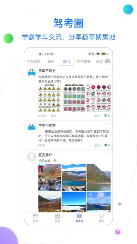 北京北方驾校官网版v3.0.9截图3
