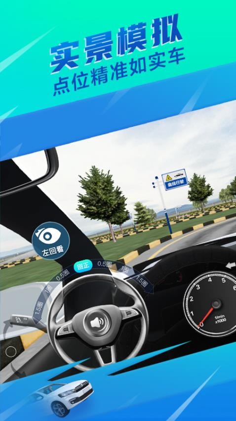 驾校一点通3D练车安卓版v2.4.2截图2