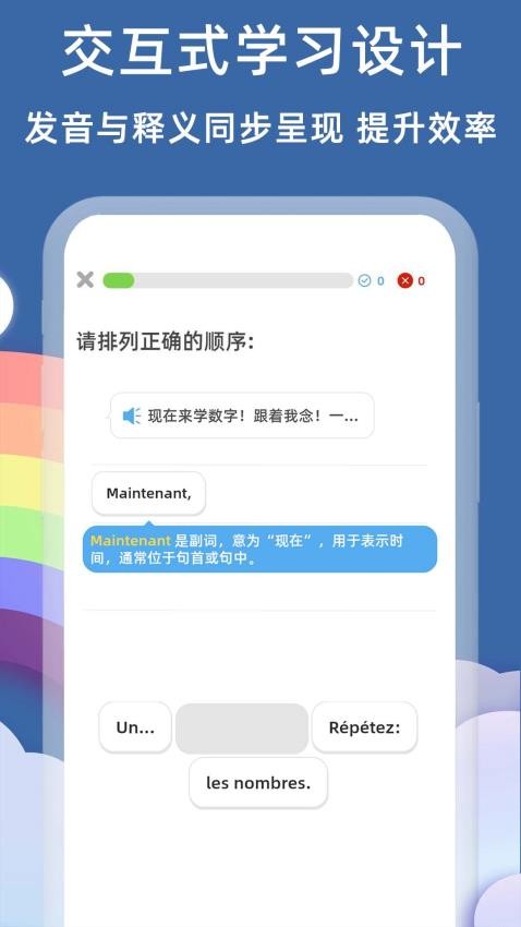法语入门基础官方版v6.6.0截图3